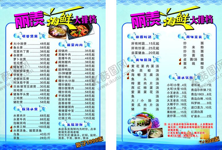 编号：26366002182105398793【酷图网】源文件下载-菜单