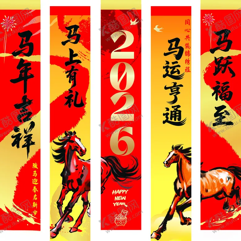 编号：32618112182334157754【酷图网】源文件下载-2026马年对联海报