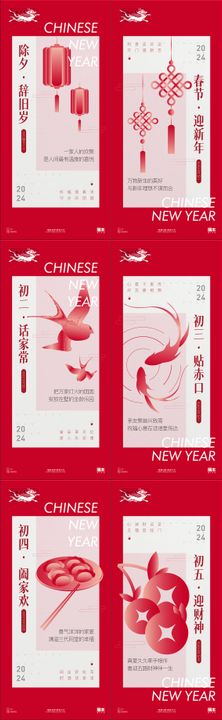 新年年俗系列海报