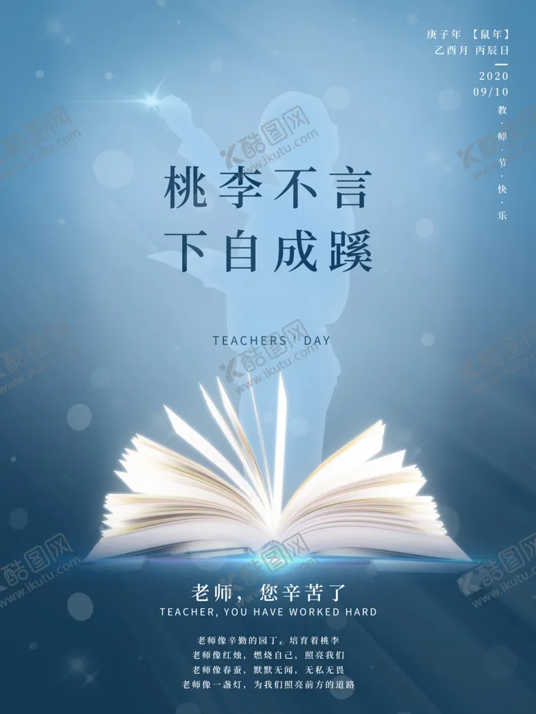 编号：69972305131741288980【酷图网】源文件下载-教师节