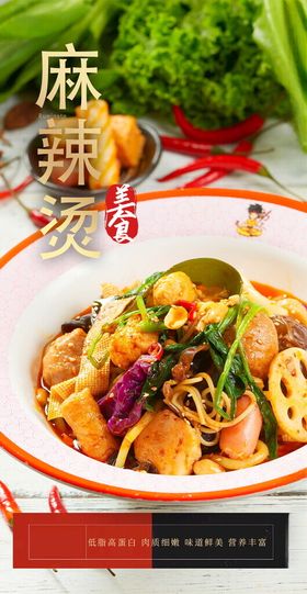 美味麻辣香锅诱人呈现