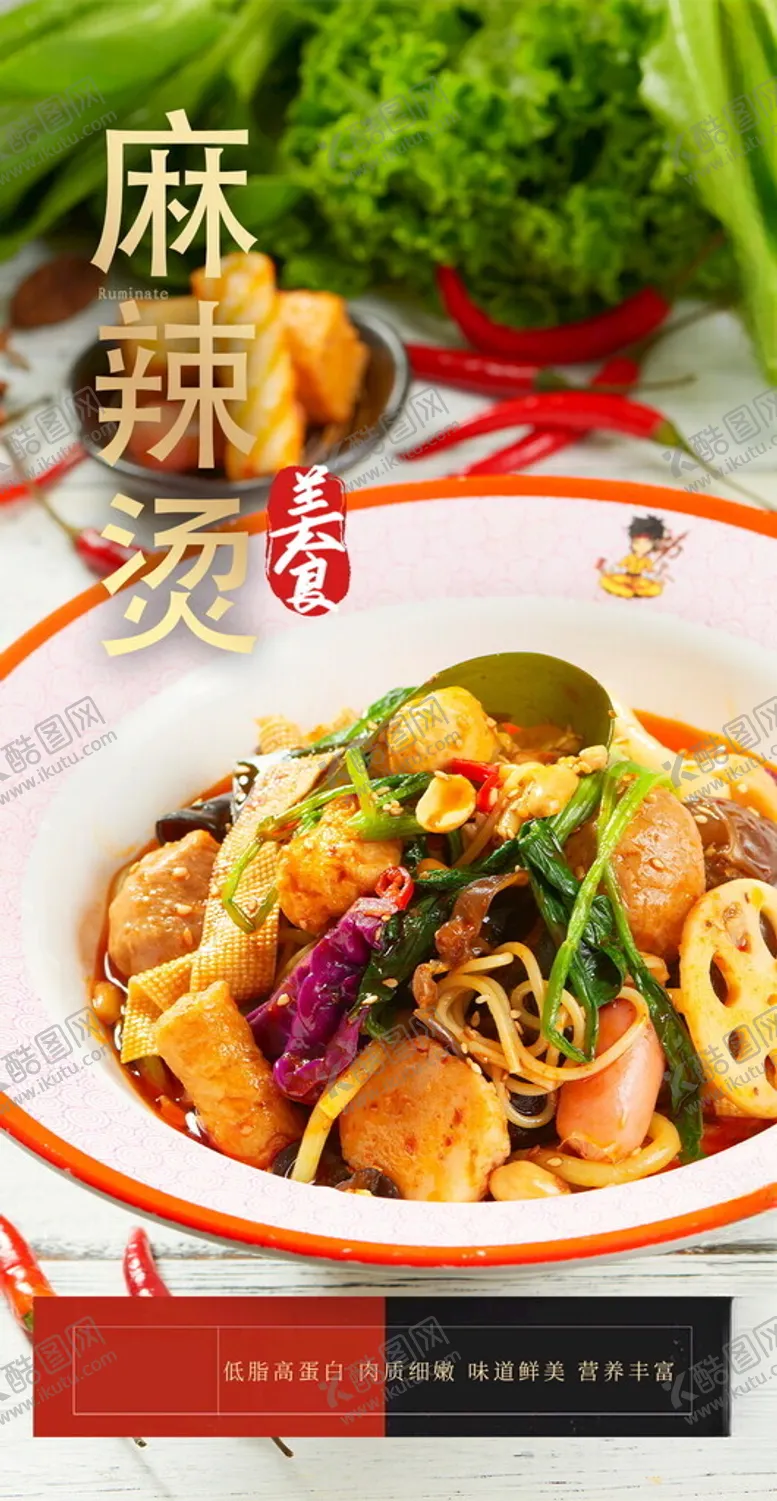 编号：53660006291942195729【酷图网】源文件下载-美味麻辣香锅诱人呈现