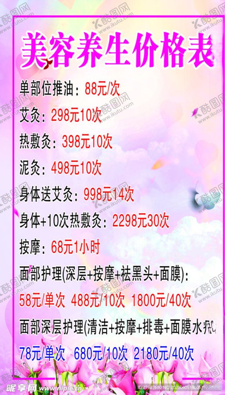 编号：68852109300941002488【酷图网】源文件下载-价格表海报