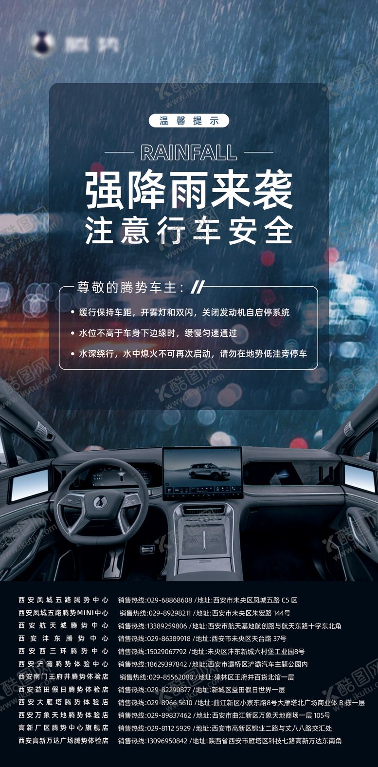 编号：70682608242315388285【酷图网】源文件下载-降雨温馨提示