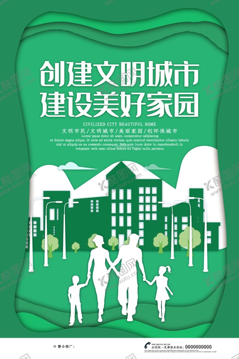 编号：63070210221735567908【酷图网】源文件下载-文明城市