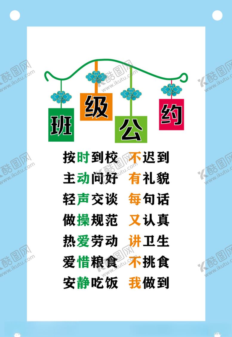 编号：56235005082010081296【酷图网】源文件下载-班级公约学校励志文化墙