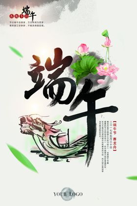 端午节海报