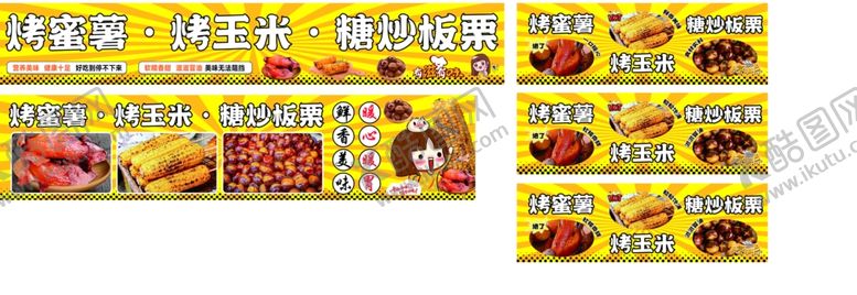 编号：11401603312203178750【酷图网】源文件下载-烤蜜薯烤玉米炒板栗