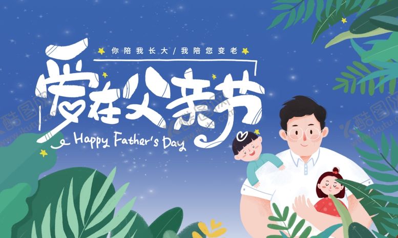 编号：38962801261433238361【酷图网】源文件下载-父亲节 