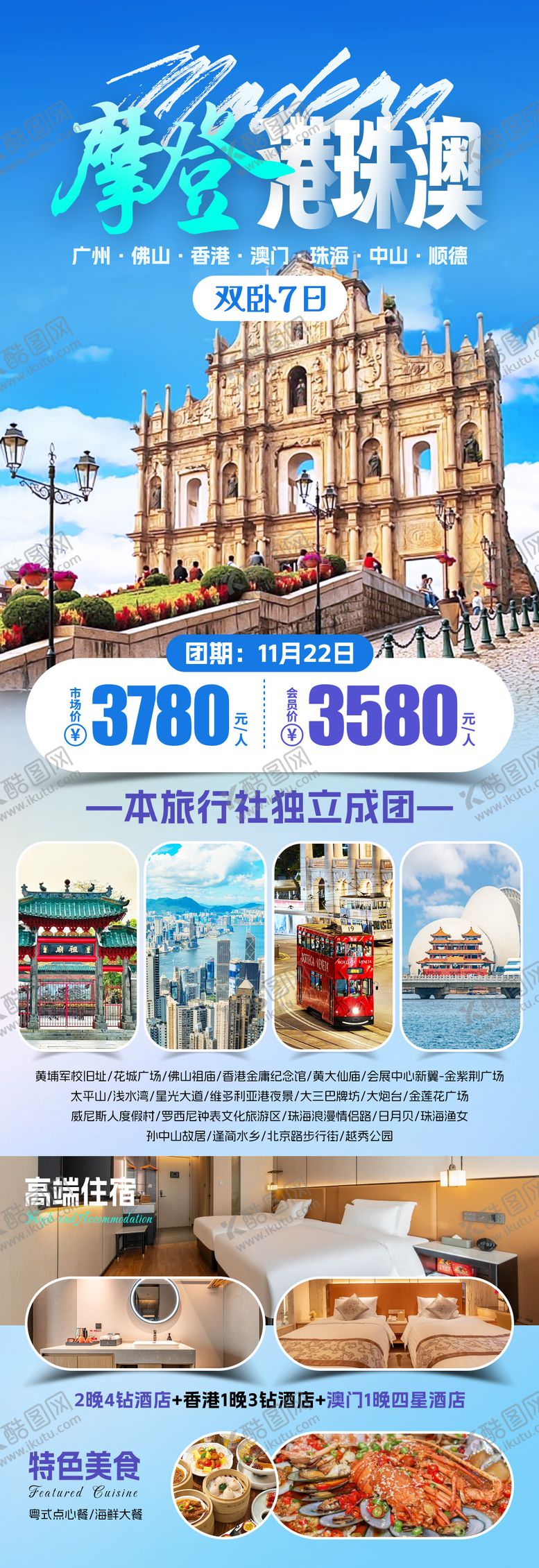 编号：48488709072218161646【酷图网】源文件下载-摩登港珠澳旅游海报