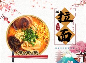 日式拉面海报