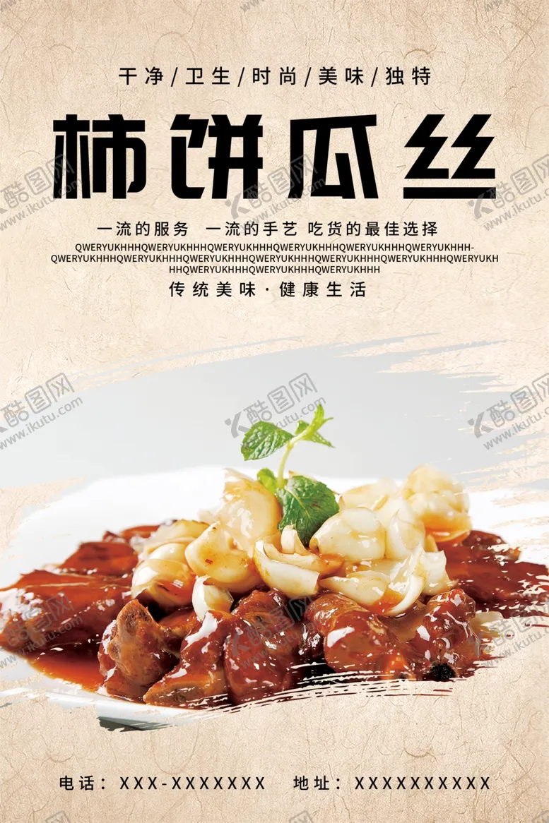 编号：81195012062317498749【酷图网】源文件下载-柿饼瓜丝