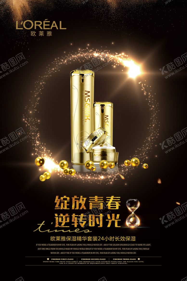 编号：95763810241004207213【酷图网】源文件下载-化妆品海报
