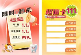 超燃双十一限时秒杀优惠