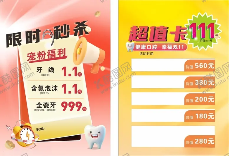 编号：74360504281807418511【酷图网】源文件下载-超燃双十一限时秒杀优惠