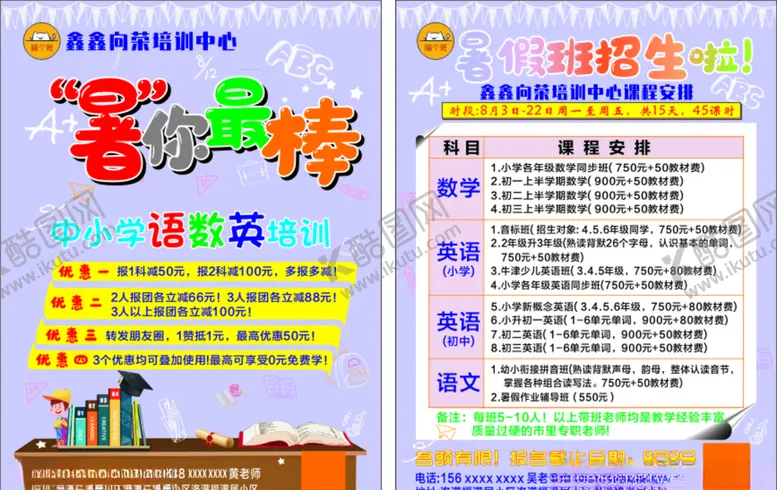 编号：69203106271514049884【酷图网】源文件下载-培训中心彩页单页