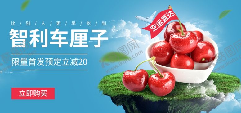 编号：19038505031108037885【酷图网】源文件下载-智利车厘子