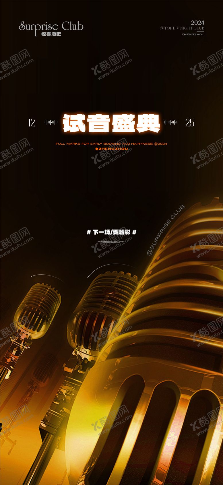 编号：80509808142003536608【酷图网】源文件下载-酒吧前宣试音海报