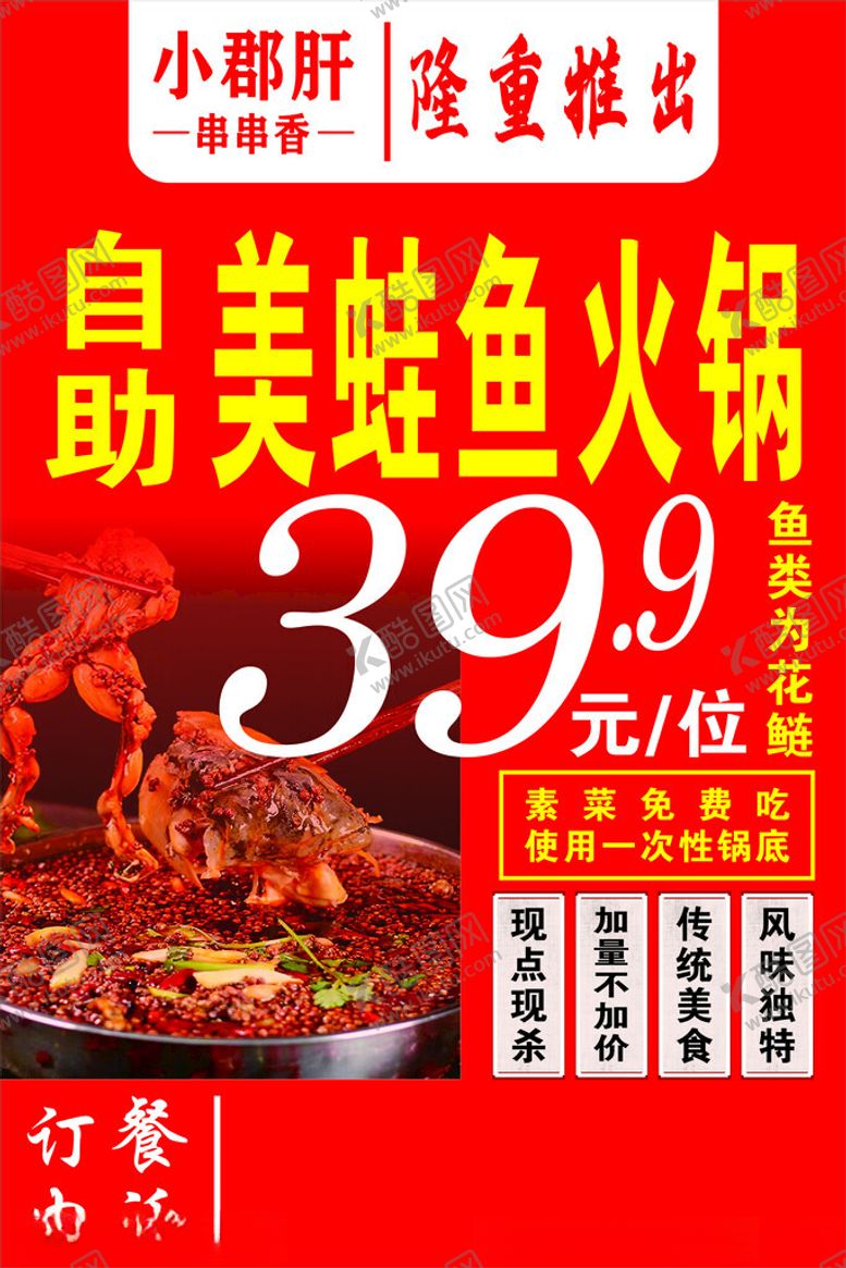 编号：99871001290613085605【酷图网】源文件下载-美蛙鱼火锅