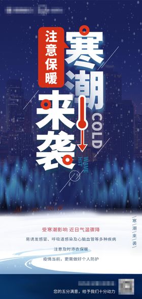 寒潮大雪预警海报