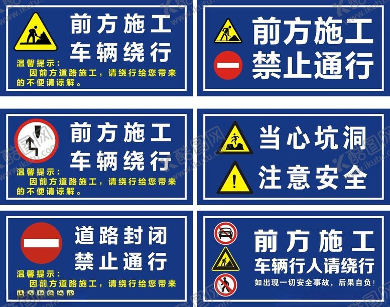编号：92773111241457384094【酷图网】源文件下载-道路施工牌