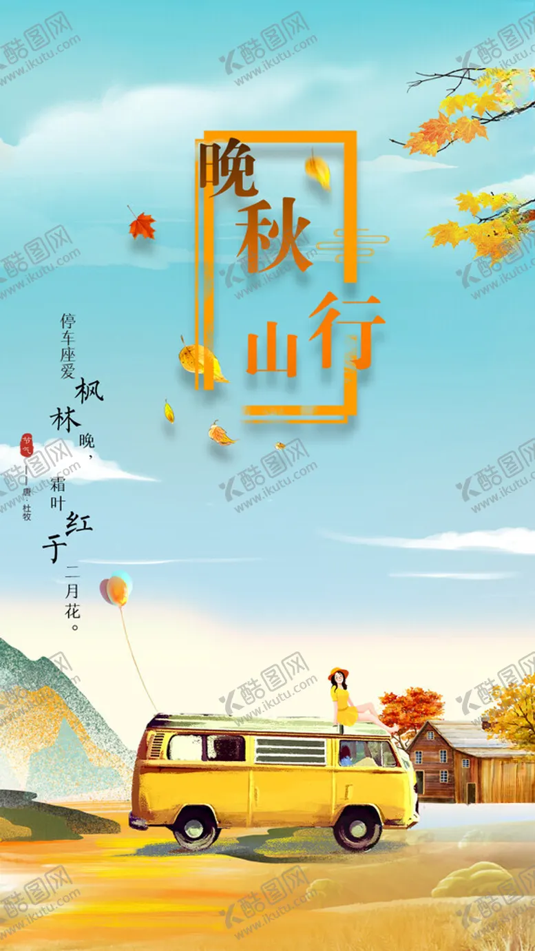 编号：11004703010314502299【酷图网】源文件下载-季节海报手机版
