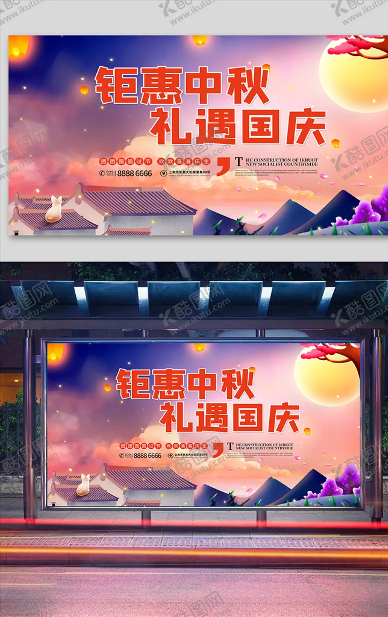 编号：22898706231407496012【酷图网】源文件下载-中国风商场中秋国庆促销宣传展板