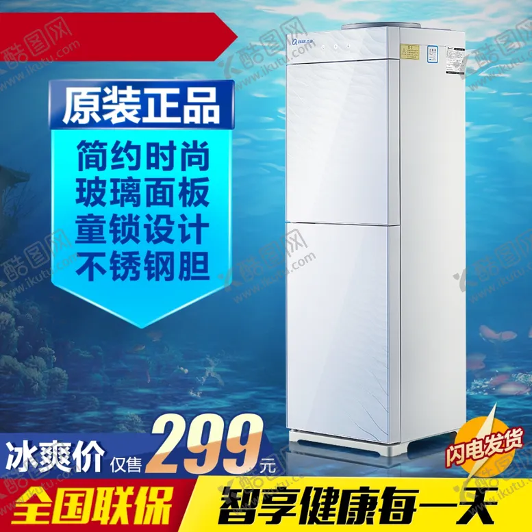 编号：48896803010500475594【酷图网】源文件下载-冰箱主图