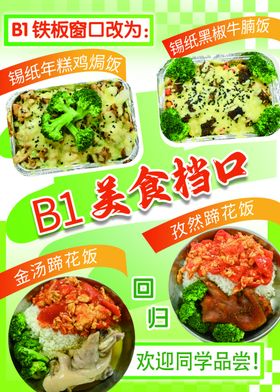 BI美食档口欢迎品尝