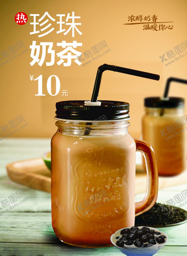 编号：14836303132118301861【酷图网】源文件下载-珍珠奶茶台卡