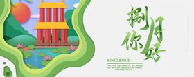 八月8海报你好清新海报清新促销海报