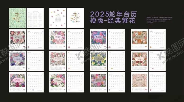 编号：24318902250052206047【酷图网】源文件下载-2025蛇年台历模板