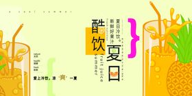 果汁酷饮