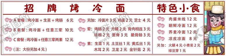 编号：68926009180432542633【酷图网】源文件下载-菜单