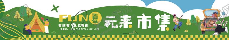 编号：25437301260632435230【酷图网】源文件下载-趣味条幅
