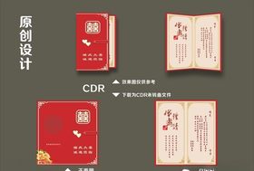 婚庆请帖