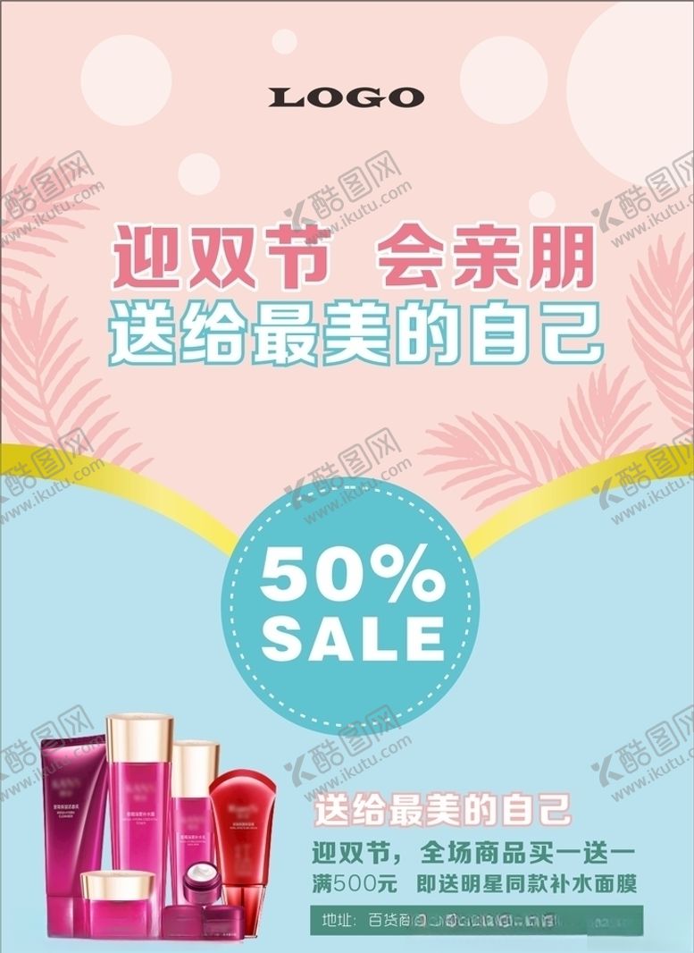 编号：63054609280024383497【酷图网】源文件下载-双节美容品广宣