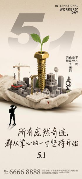 五一劳动节螺丝创意海报