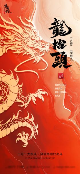 龙抬头海报