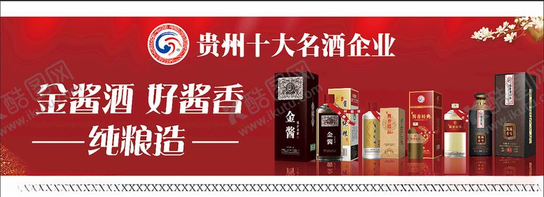 编号：87857003262300057036【酷图网】源文件下载-白酒广告图片