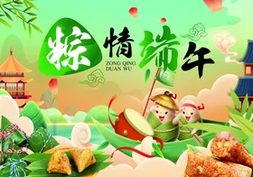 粽情端午节海报节促销节淘宝