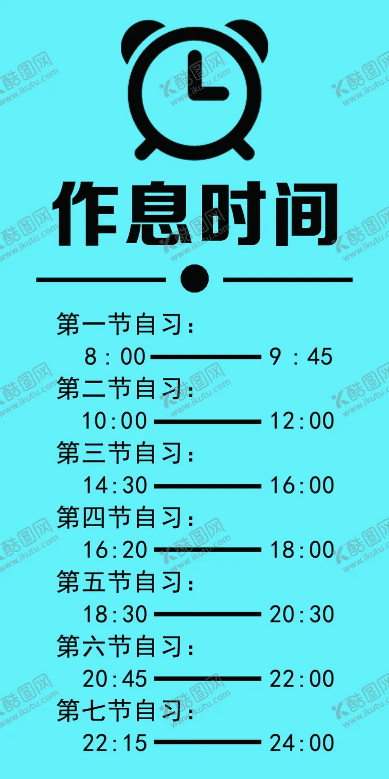 编号：76920404161859155695【酷图网】源文件下载-作息时间
