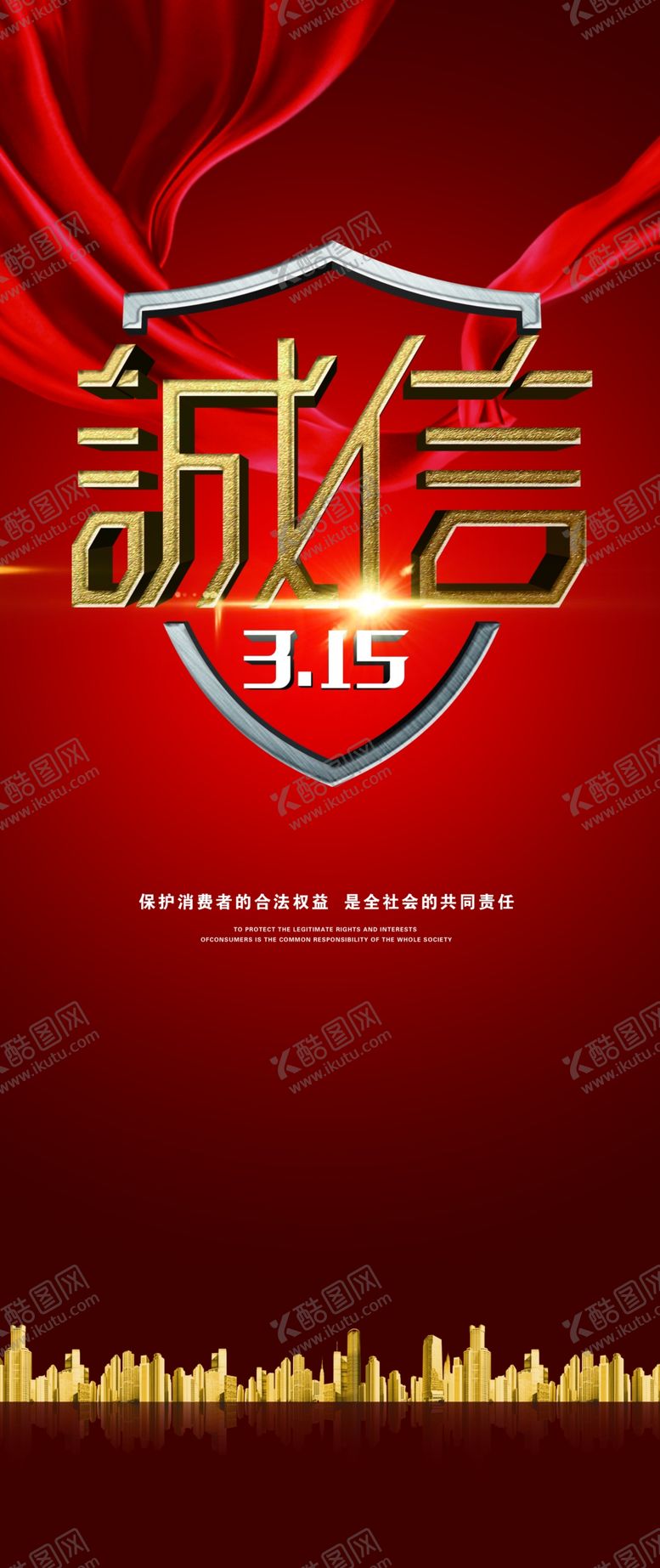 编号：15978206151125294509【酷图网】源文件下载-诚信315