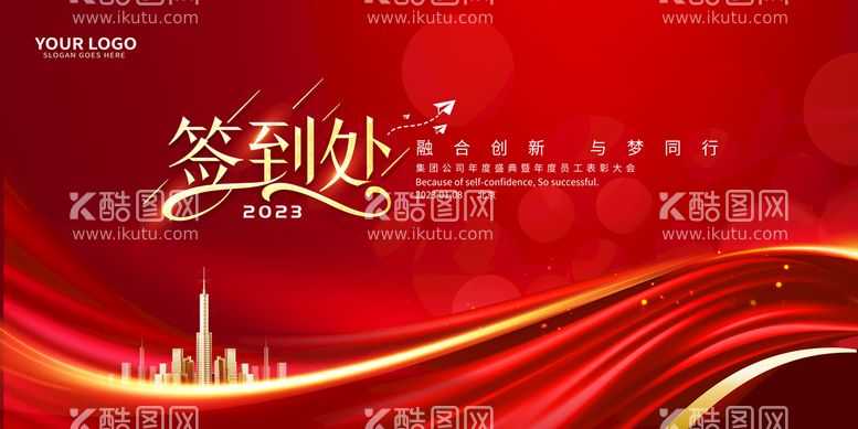 编号：21438910080814222650【酷图网】源文件下载-2023年会签到处