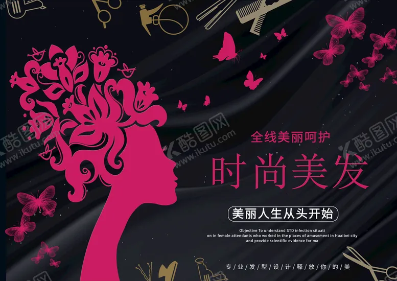 编号：10652809120015222375【酷图网】源文件下载-理发时尚美发染发烫发