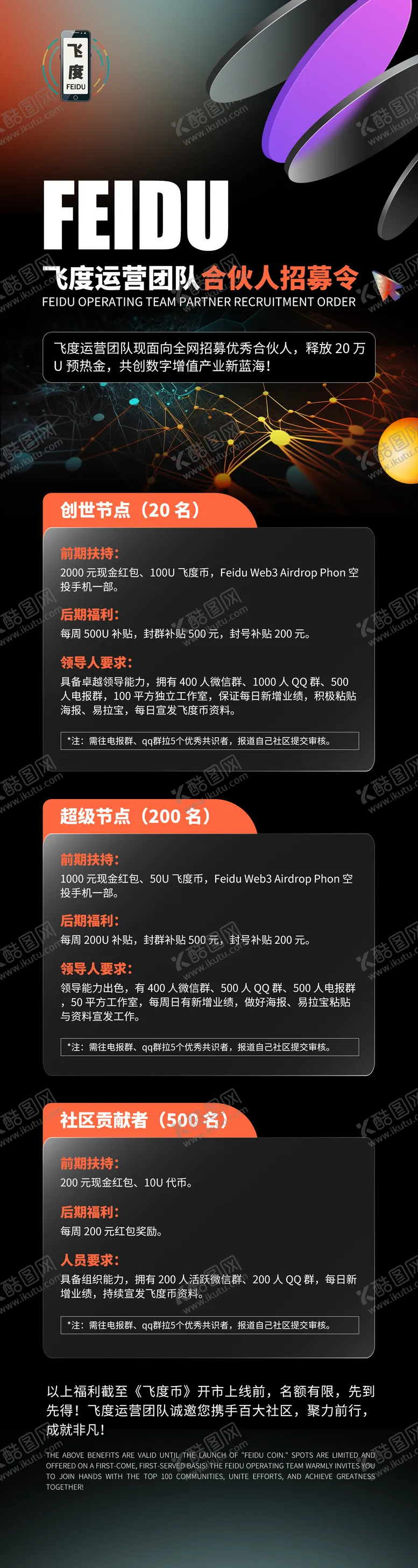 编号：39984802121047007811【酷图网】源文件下载-项目招募令长图