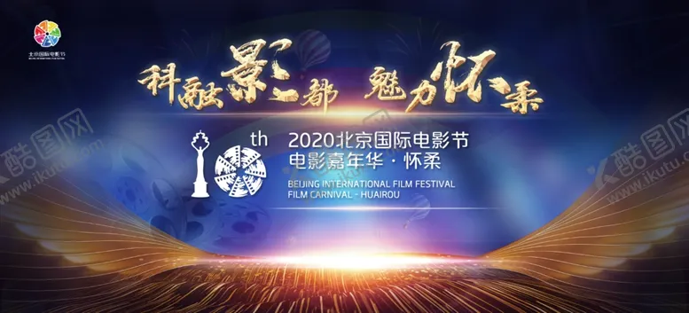 编号：57227203291754009618【酷图网】源文件下载-电影节主视觉