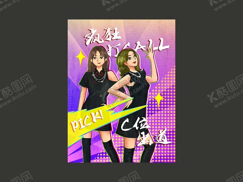 编号：40968109171641075079【酷图网】源文件下载-美女手绘插画设计