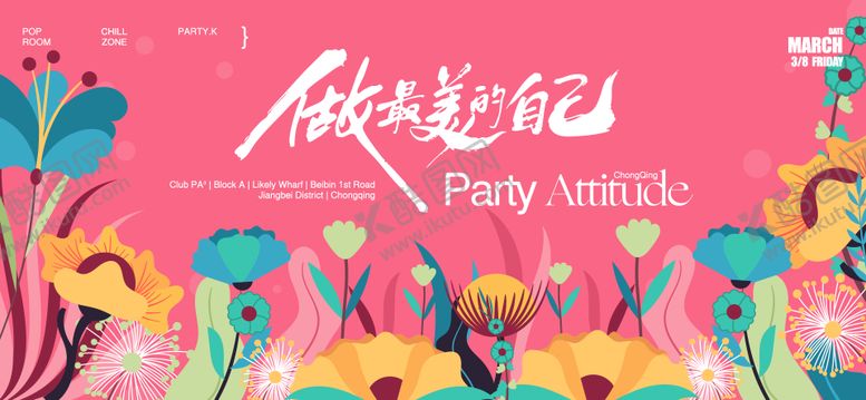 编号：44369603051431244365【酷图网】源文件下载-三八女神节活动背景板