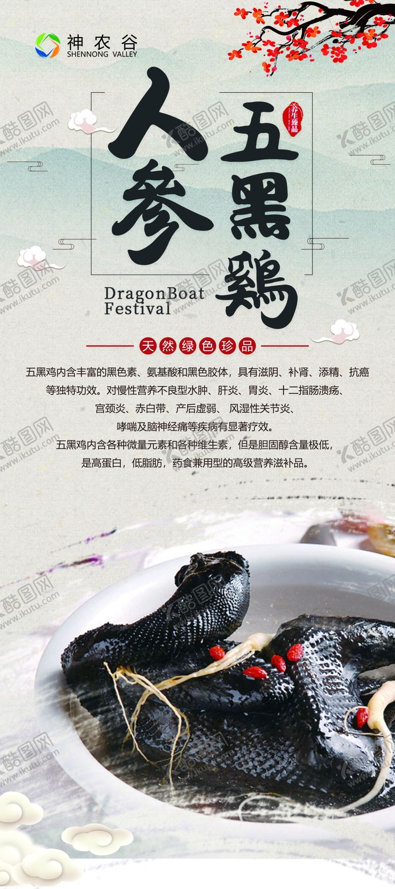 编号：85616407040316352356【酷图网】源文件下载-人参五黑鸡
